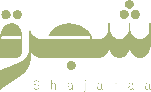 شجرة